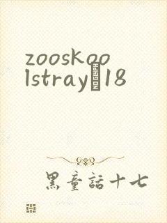 zooskoolstrayŮ18