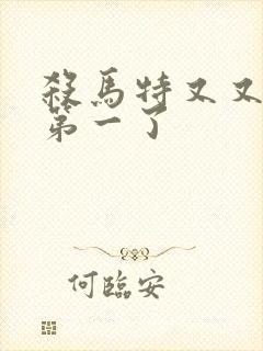 杀马特又又又考第一了