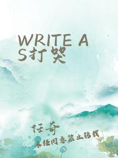 WRITE AS打哭