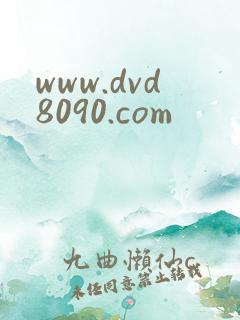 www.dvd8090.com