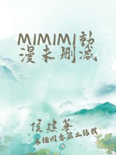 MIMIMI动漫未删减
