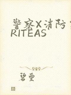 警察X消防员WRITEAS