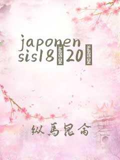 japonensis18һ20ǿ