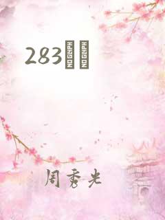 283ӰԺ