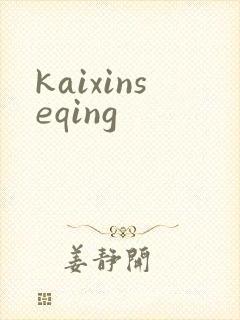 kaixinseqing