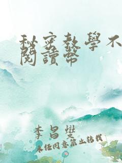 秘密教学不需要阅读币