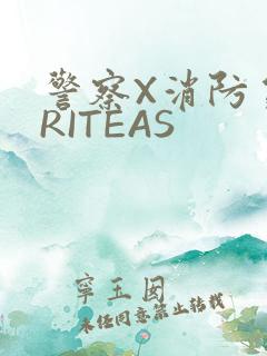 警察X消防员WRITEAS