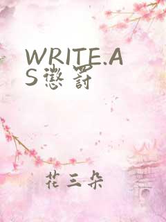 WRITE.AS惩罚
