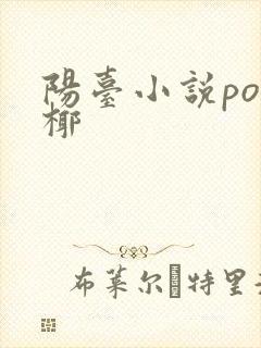 阳台小说po椰椰