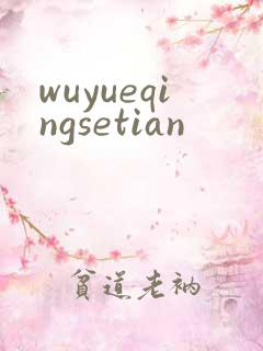 wuyueqingsetian