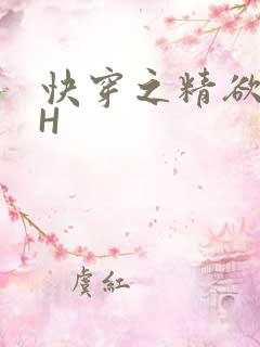 快穿之精欲系统H