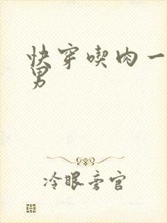 快穿吃肉一女多男