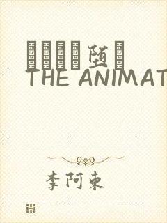 サグラレ堕メ THE ANIMATION