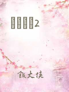 ǧɽĺѩ2