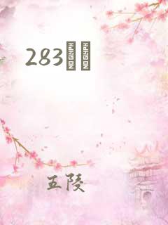 283ӰԺ