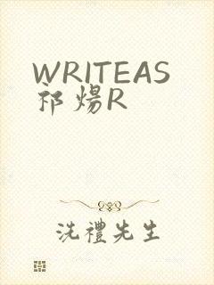 WRITEAS祁炀R