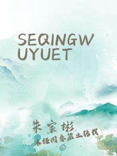 SEQINGWUYUET