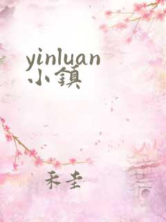 yinluan小镇