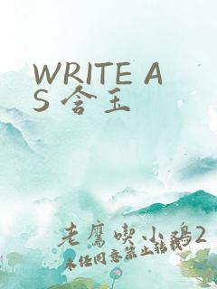 WRITE AS 含玉