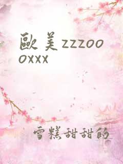欧美zzzoooxxx
