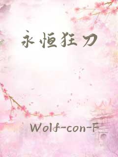 永恒狂刀