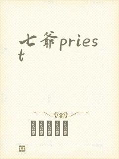 七爷priest