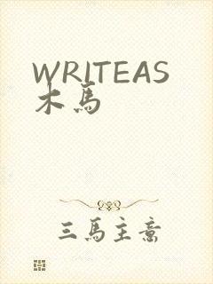 WRITEAS木马
