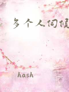 多个人伺候小说