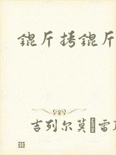 锟斤拷锟斤拷锟