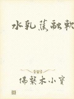 水乳蕉融软糖糖