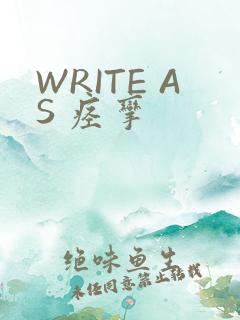 WRITE AS 痉挛