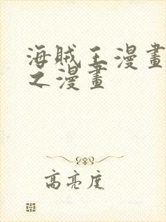 海贼王漫画 风之漫画