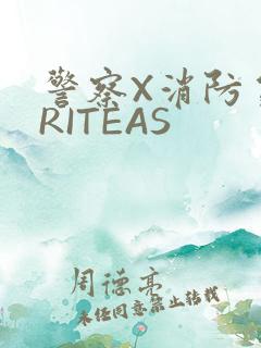 警察X消防员WRITEAS