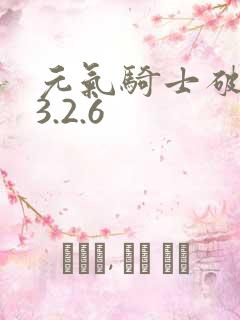 元气骑士破解版3.2.6