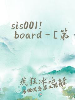 sis001! board - [第一会所 关闭注册]