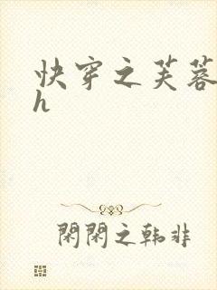 快穿之芙蓉帐暖h