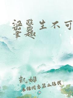 梁医生不可以限笔趣