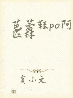 芭蕾鞋po阿司匹林