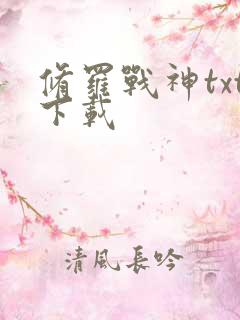 修罗战神txt下载