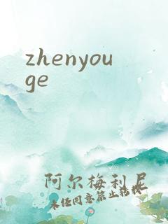 zhenyouge