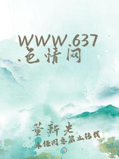 WWW.637.色情网