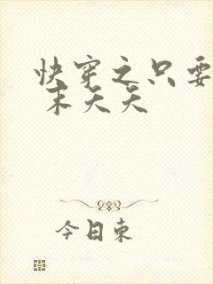 快穿之只要j液 末夭夭