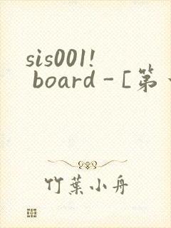 sis001! board - [第一会所 邀请注册]
