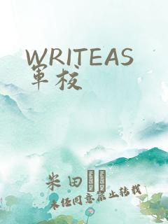 WRITEAS军校