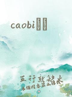 caobiС˵