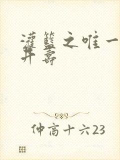 灌篮之唯一的三井寿