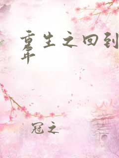 重生之回到七四年