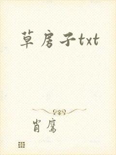 草房子txt