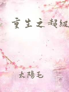 重生之超级遁杀