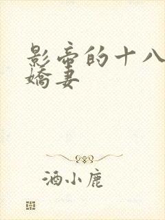 影帝的十八线小娇妻